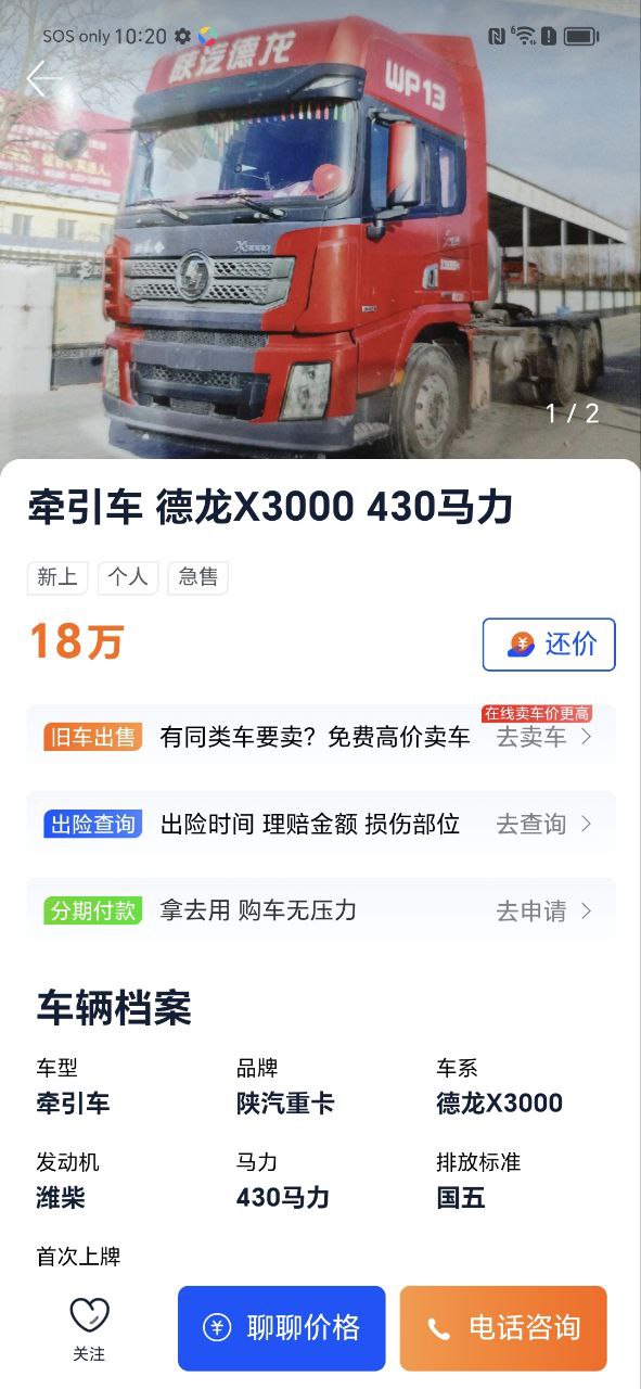 卡车世界
