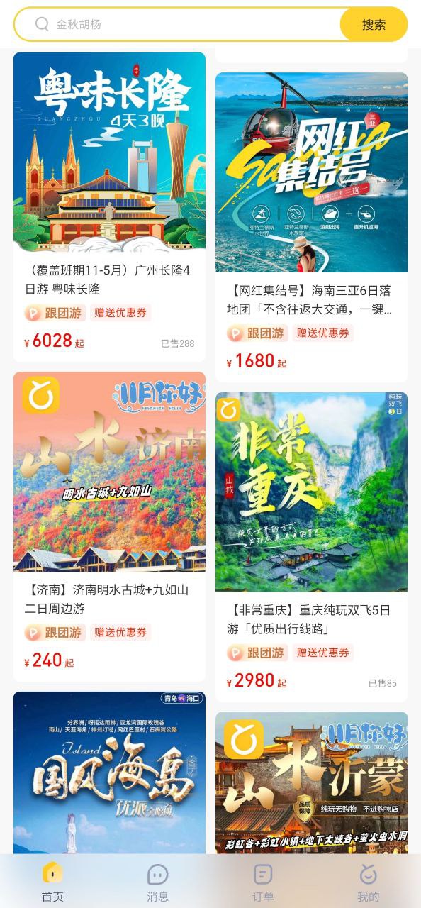 以游