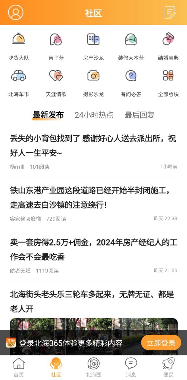 北海365