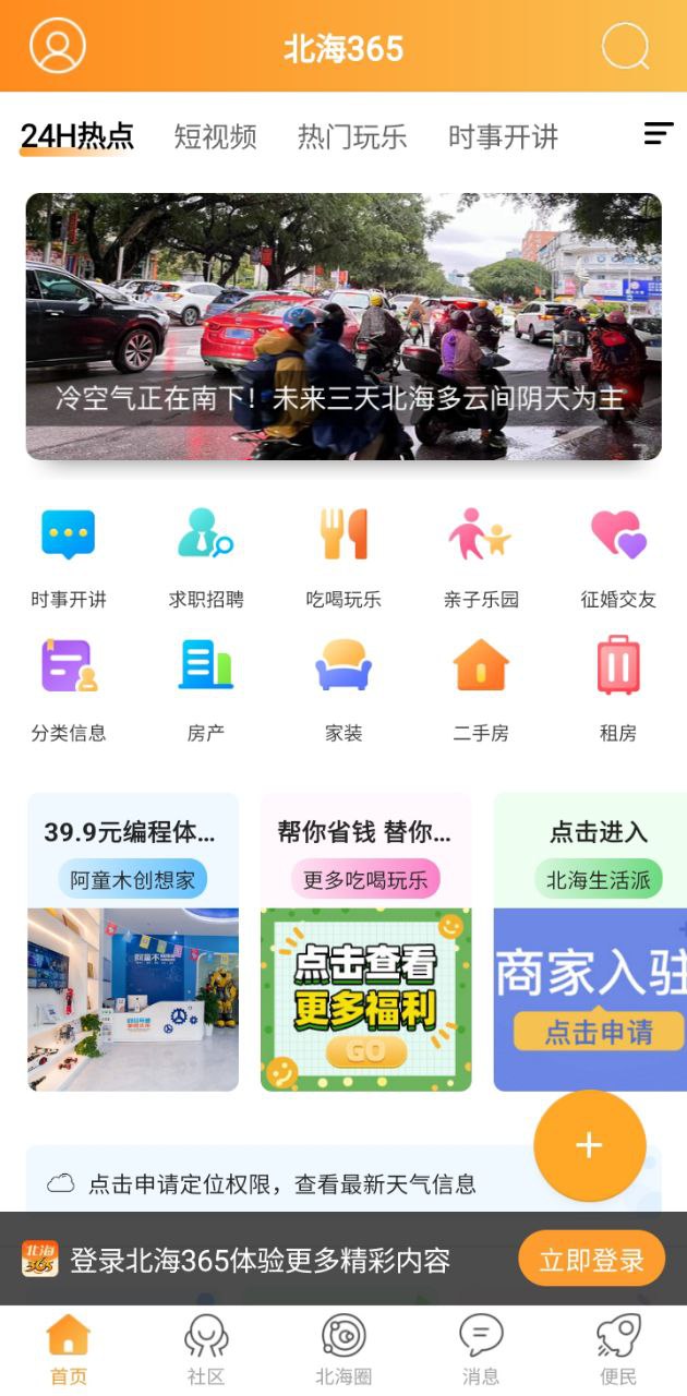 北海365