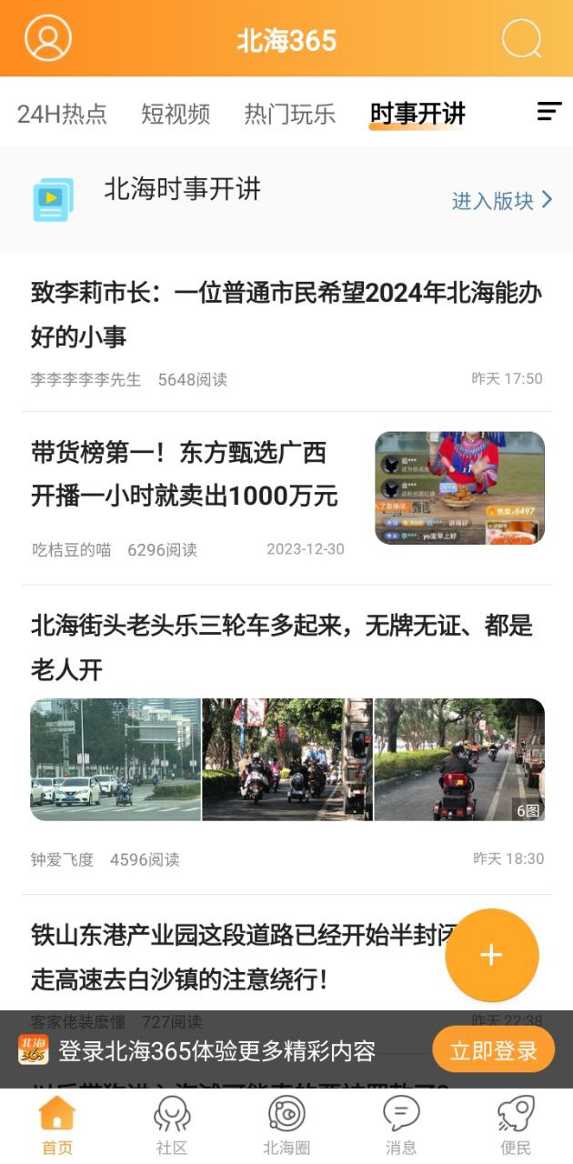 北海365