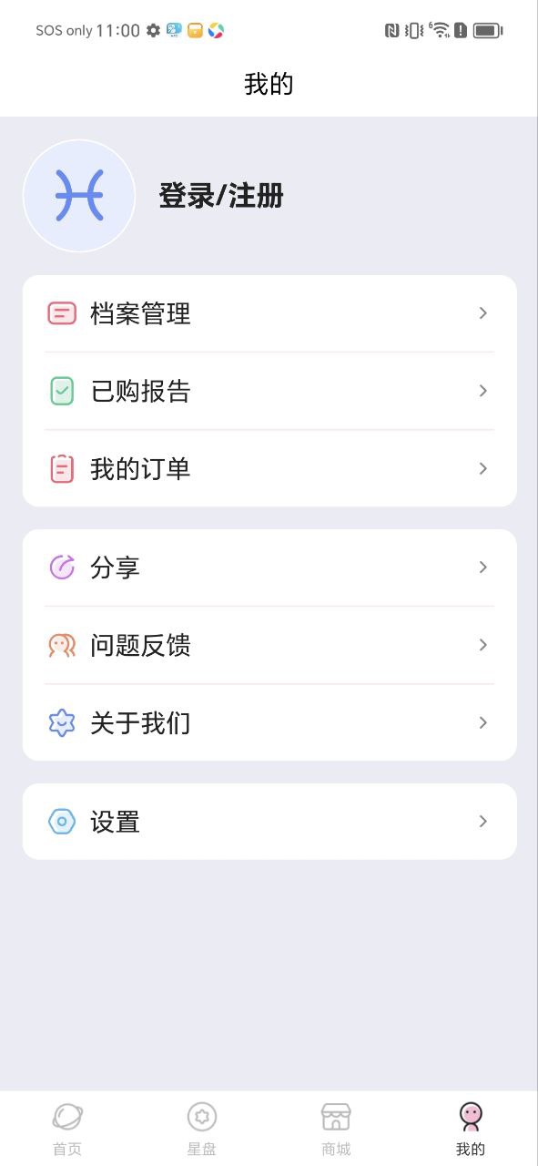 爱占星