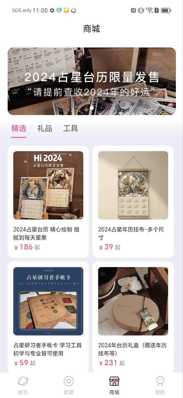 爱占星