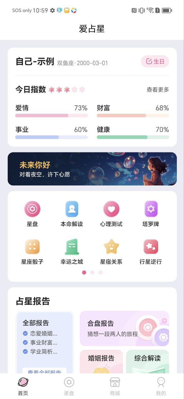 爱占星