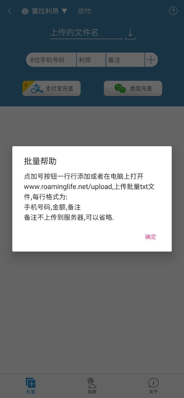 海外手机充值