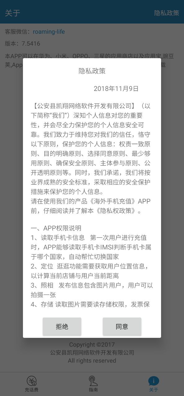 海外手机充值
