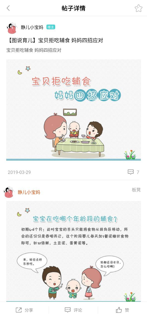 宝宝食谱