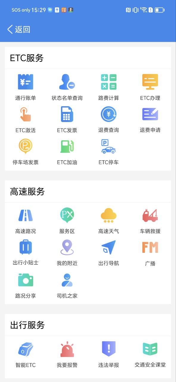湖南高速通