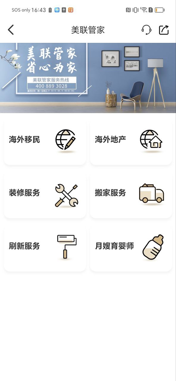 美联好房