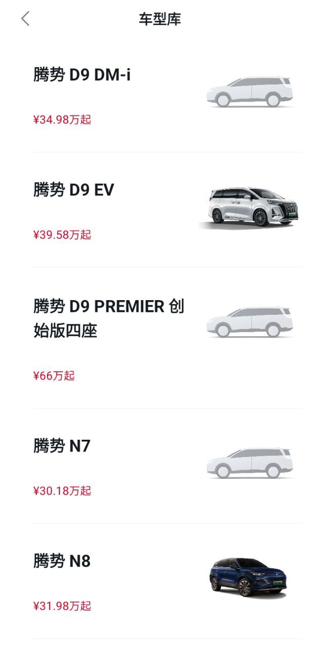 腾势汽车