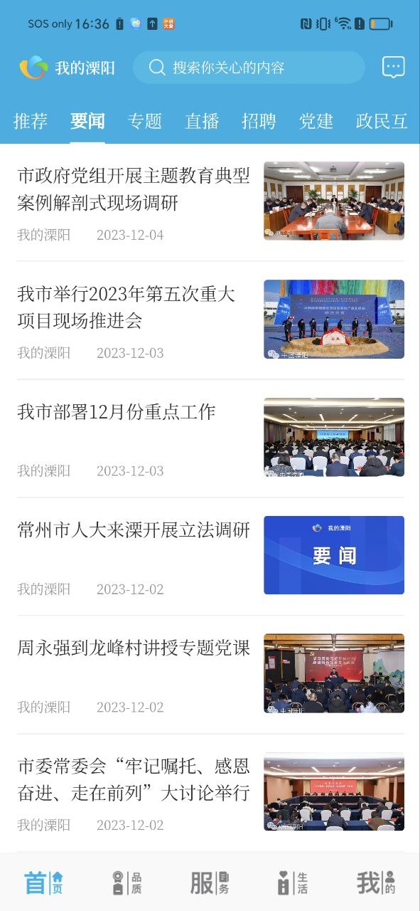我的溧阳