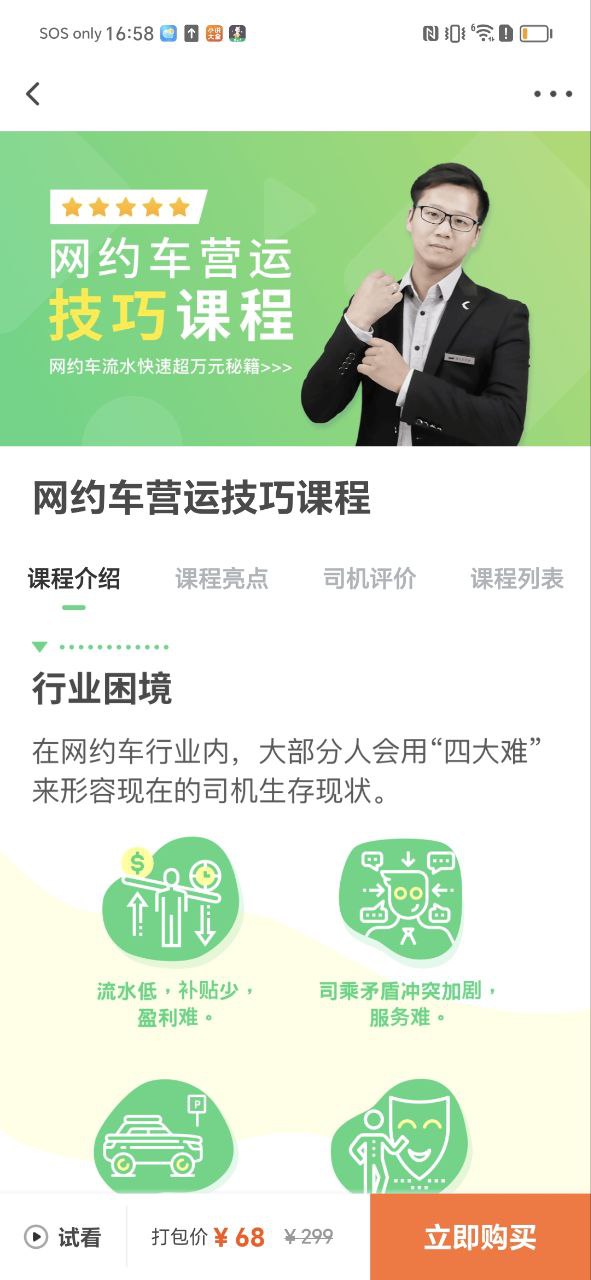 网约车考试宝典