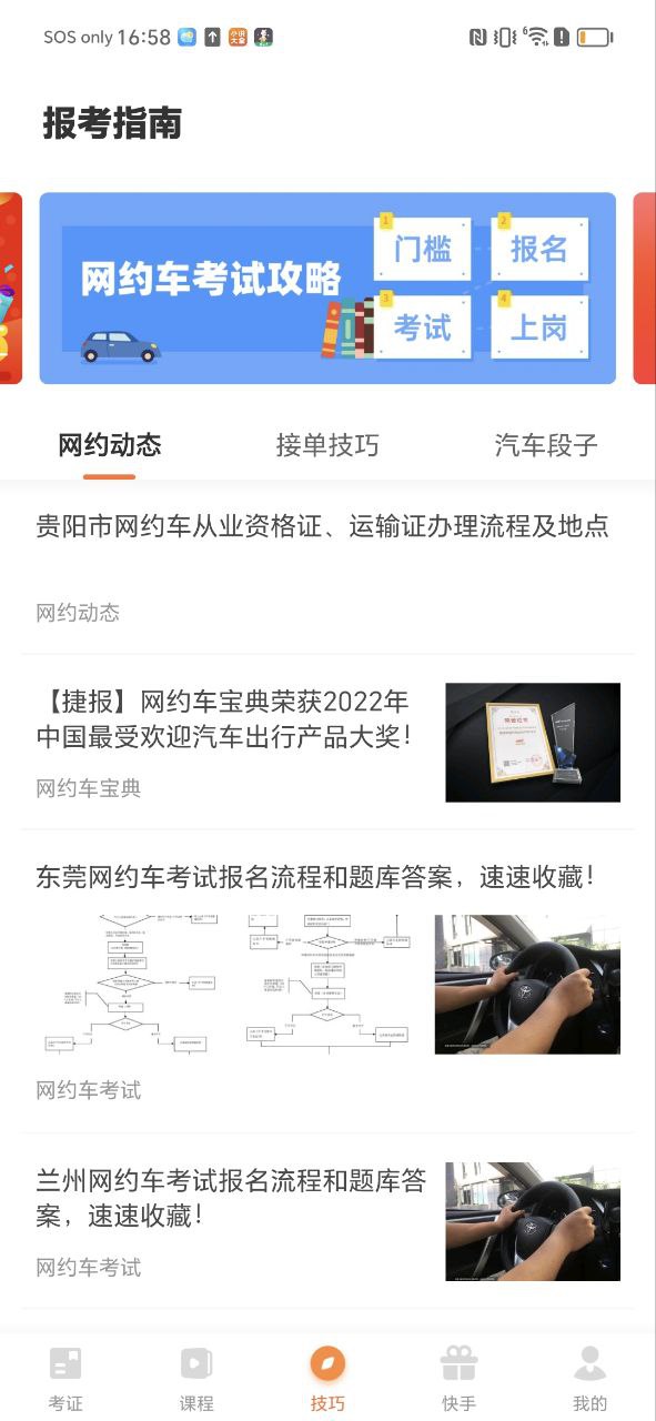 网约车考试宝典