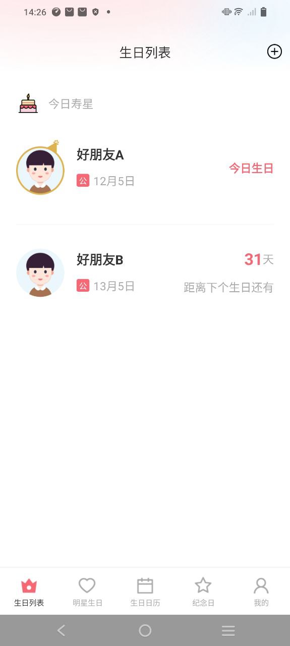 生日倒计时管家