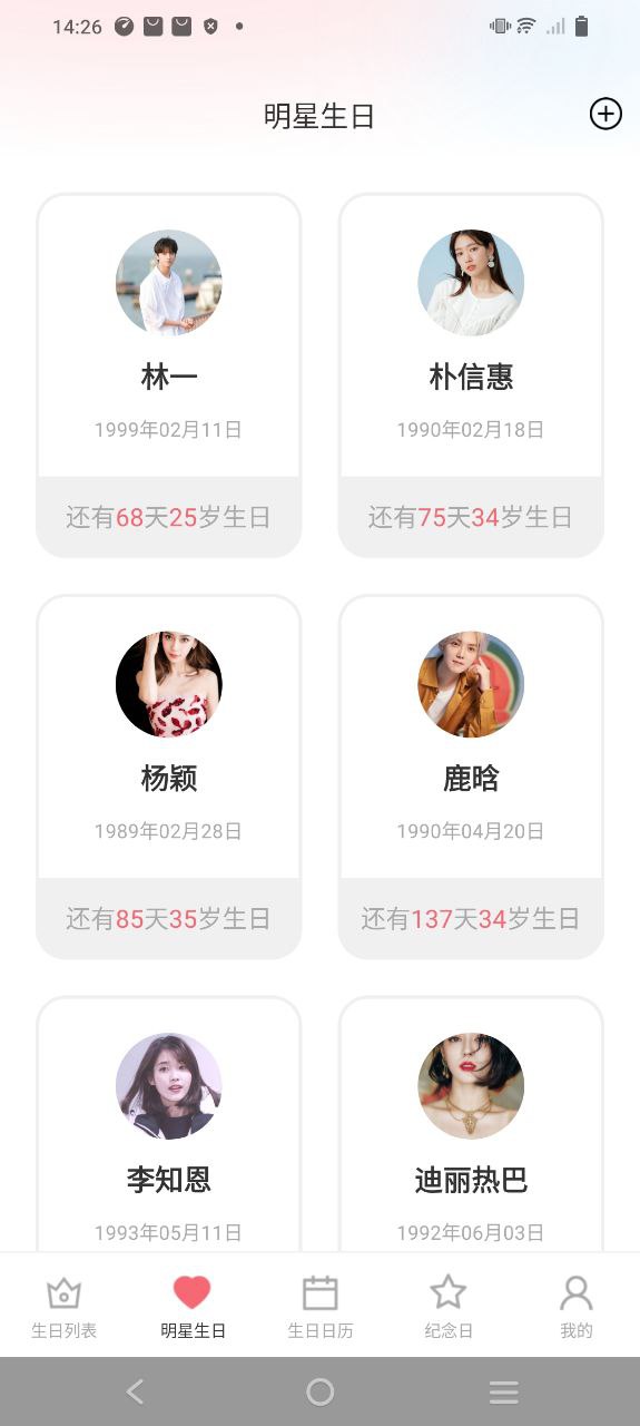 生日倒计时管家