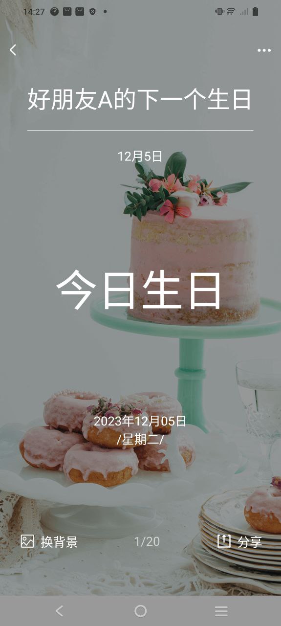 生日倒计时管家