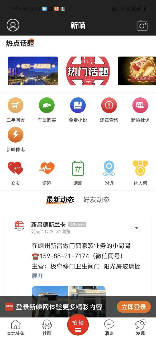 新嵊网