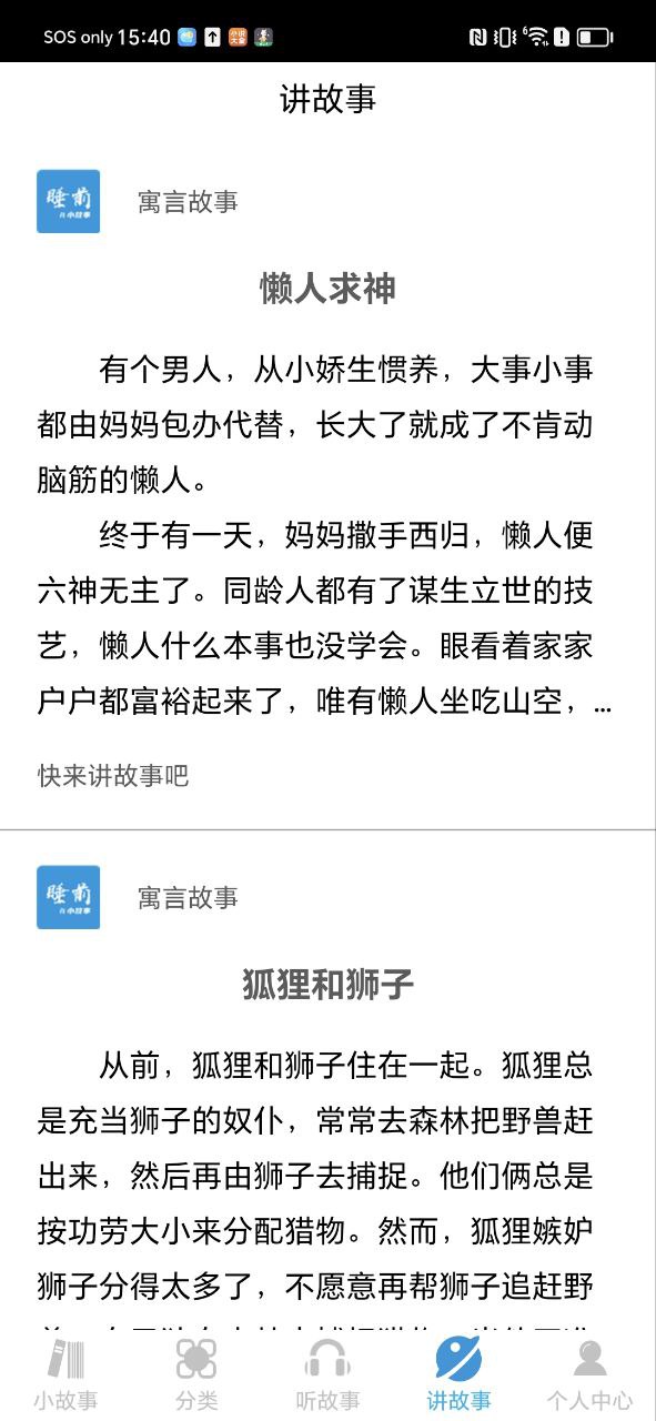 睡前小故事