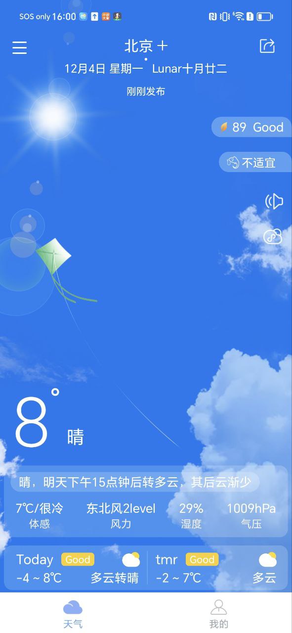 玛雅天气
