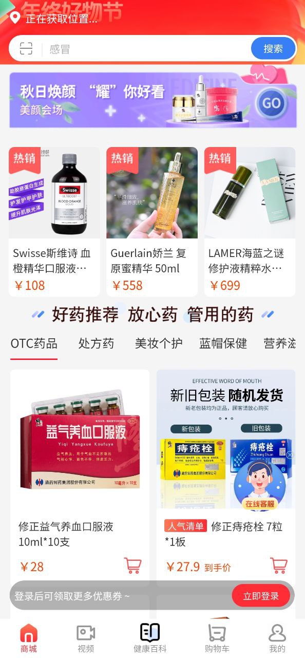 修正健康