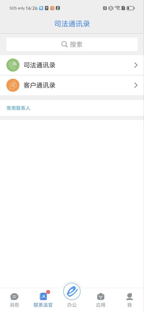 e律师律师端