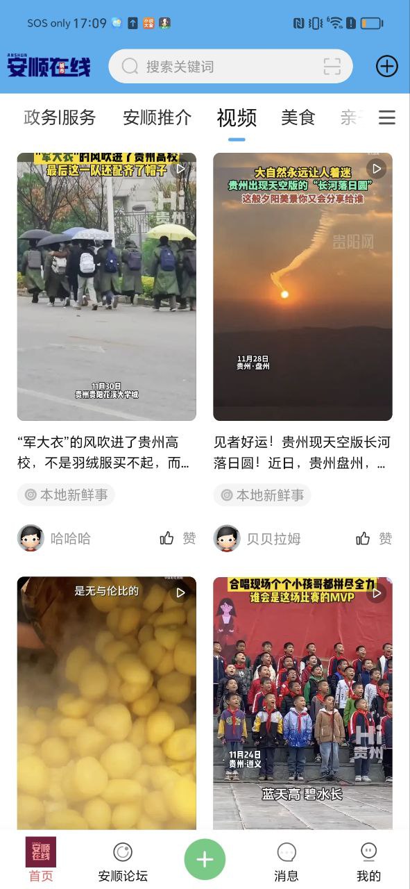 安顺在线
