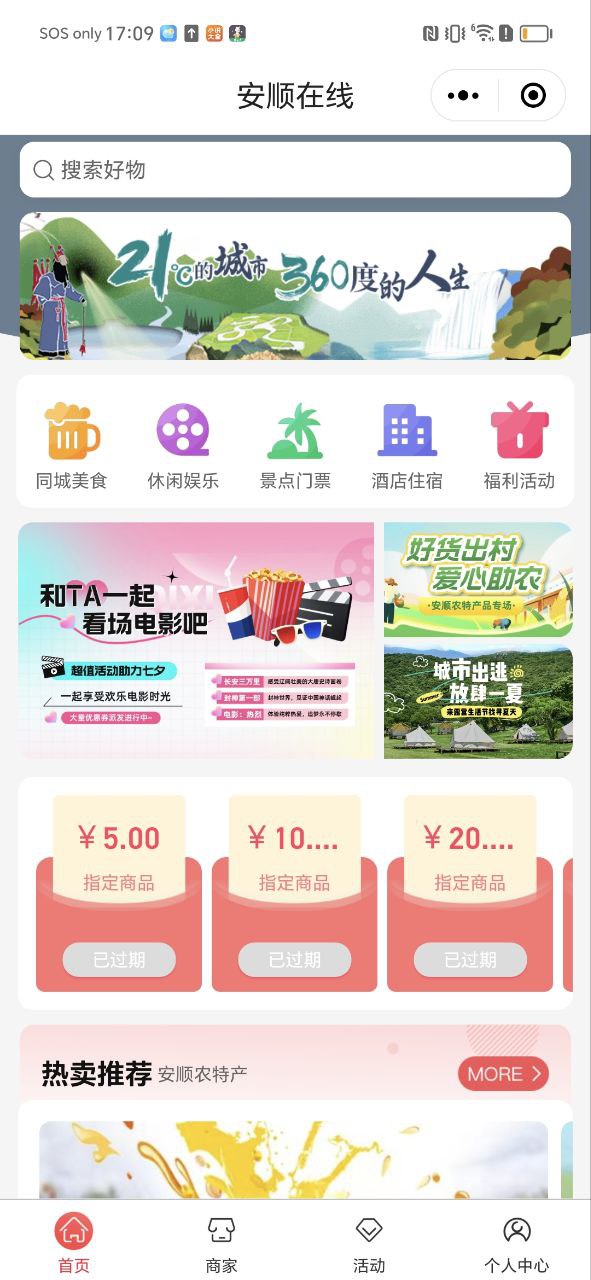 安顺在线