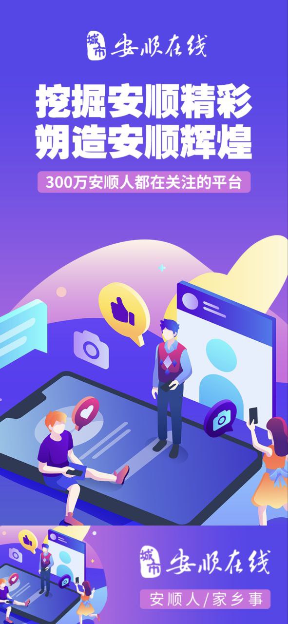 安顺在线