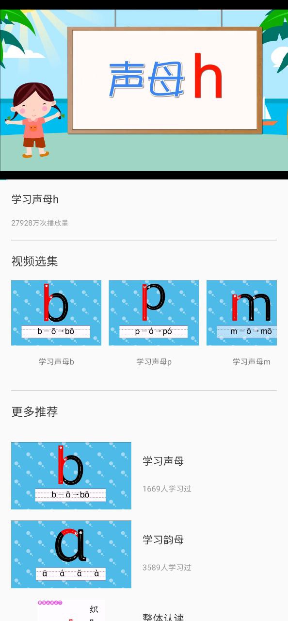 拼音点读助手