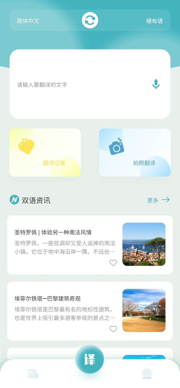 缅甸语翻译助手