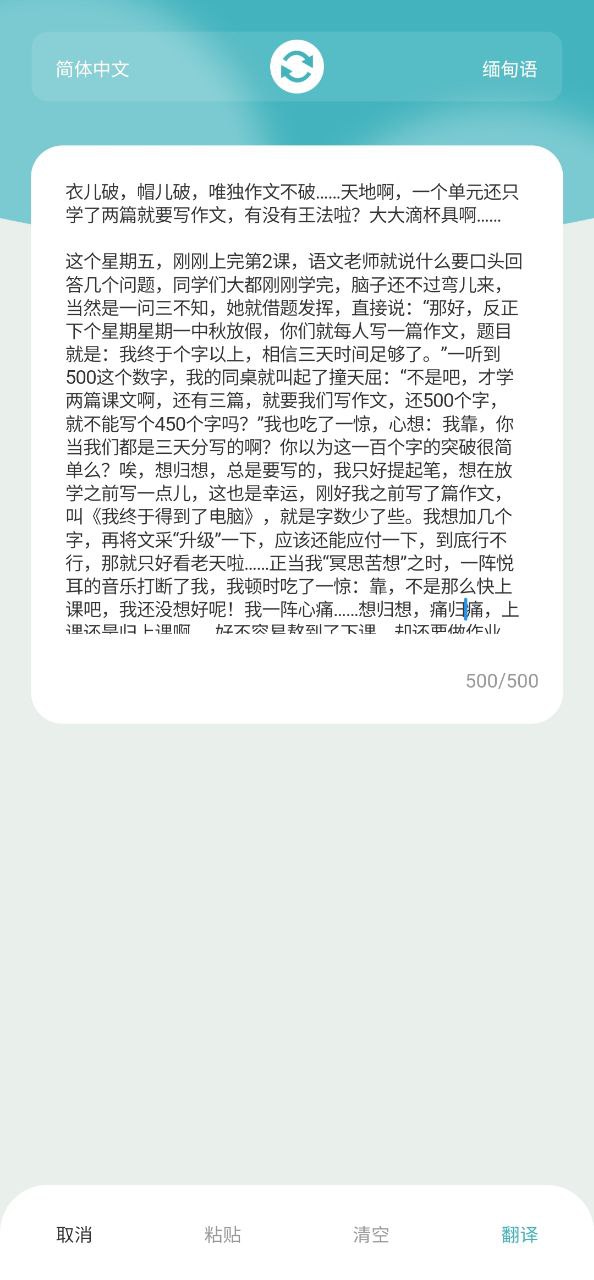缅甸语翻译助手
