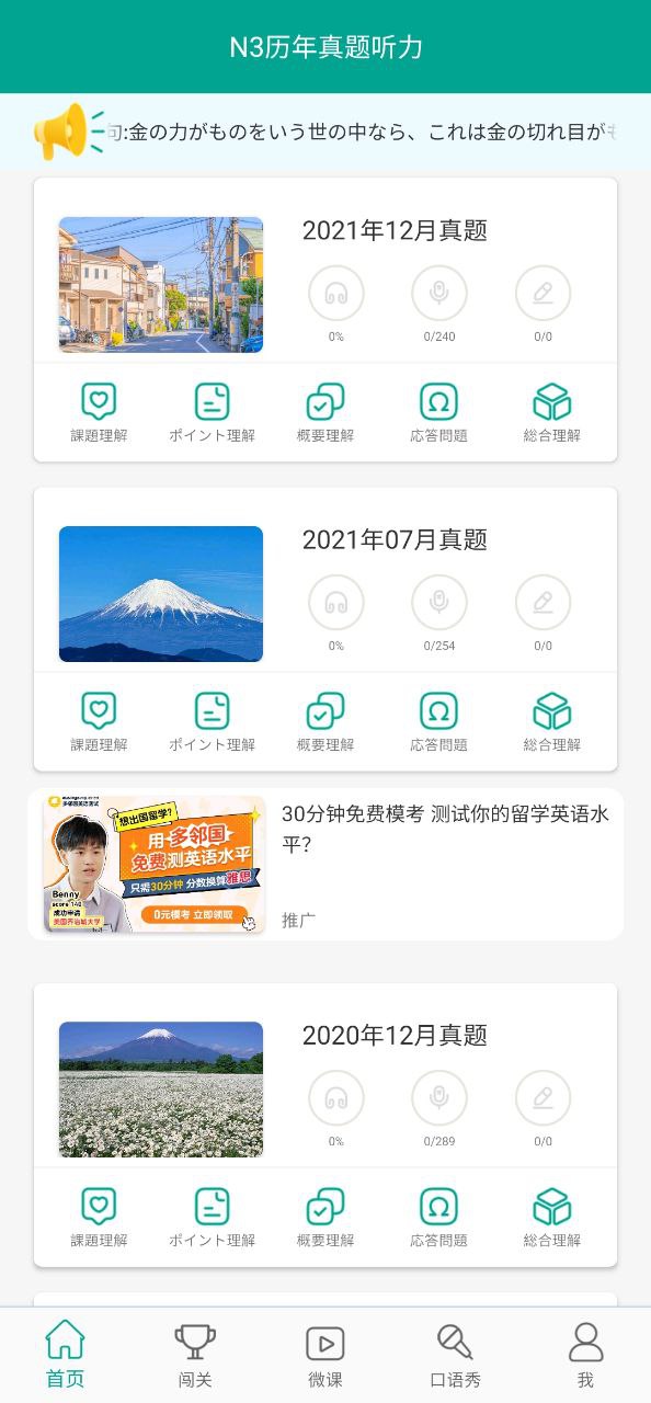 日语n3