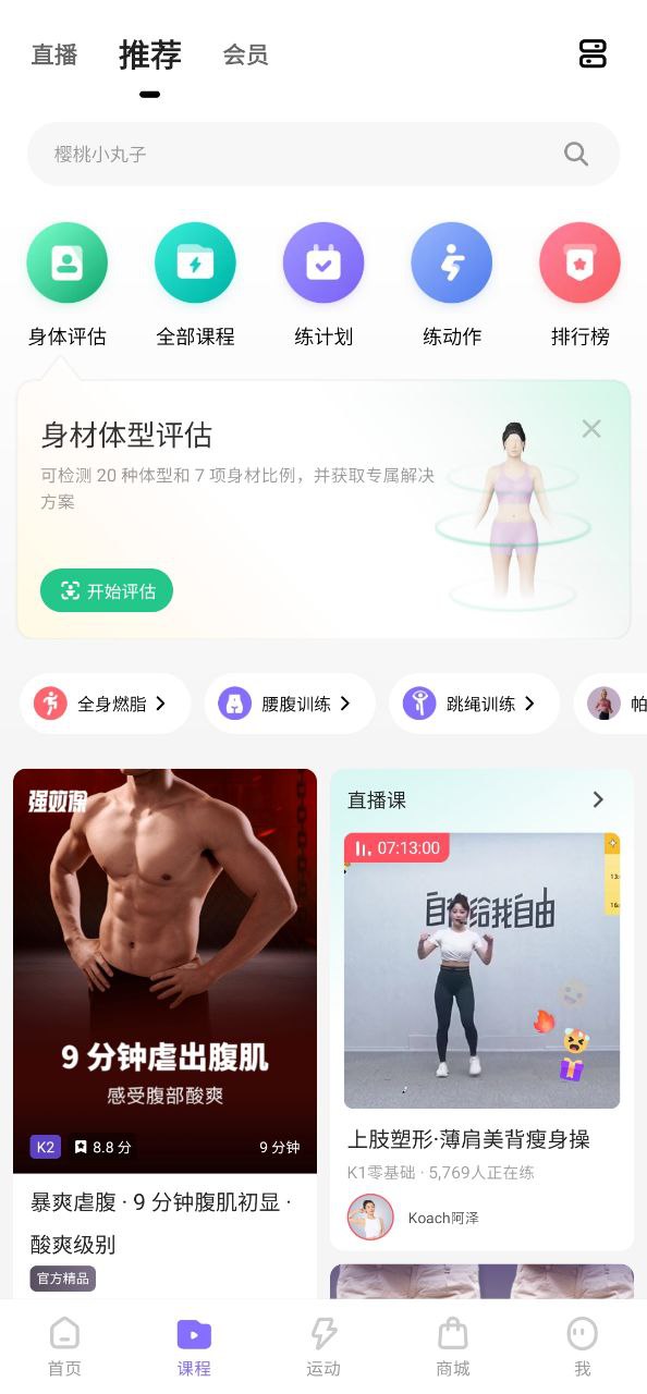 keep健身