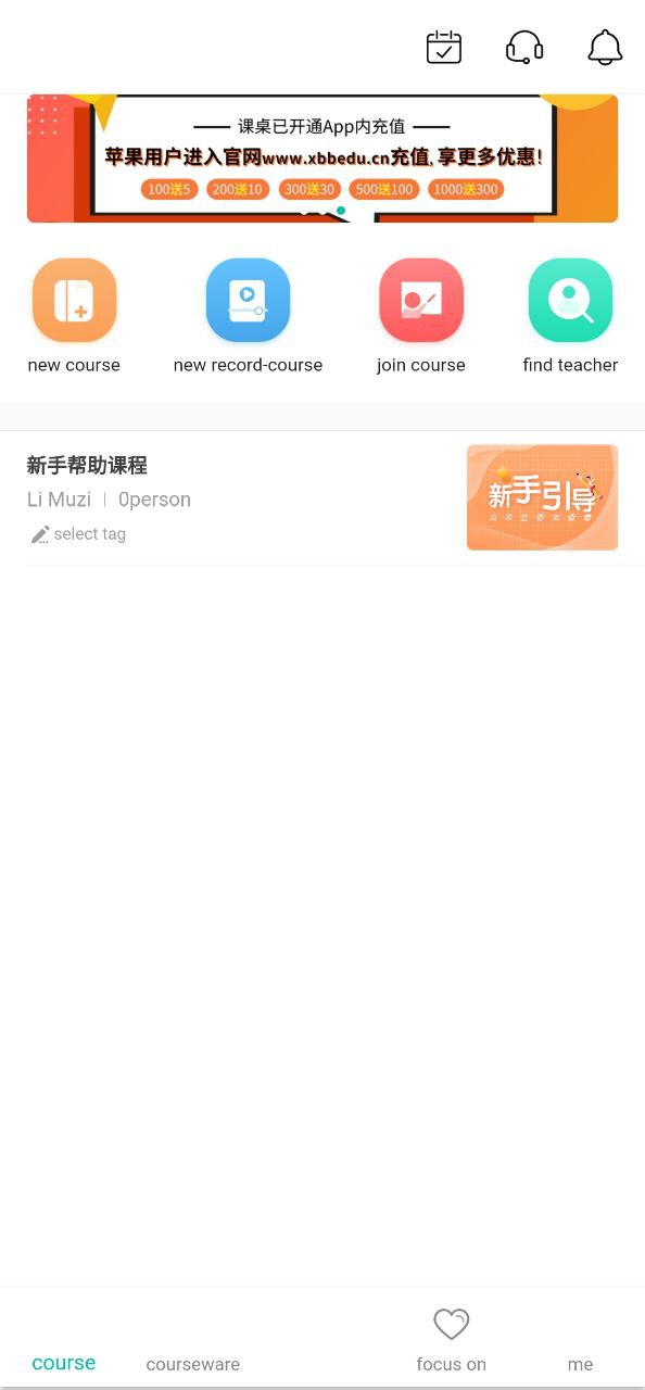 课桌