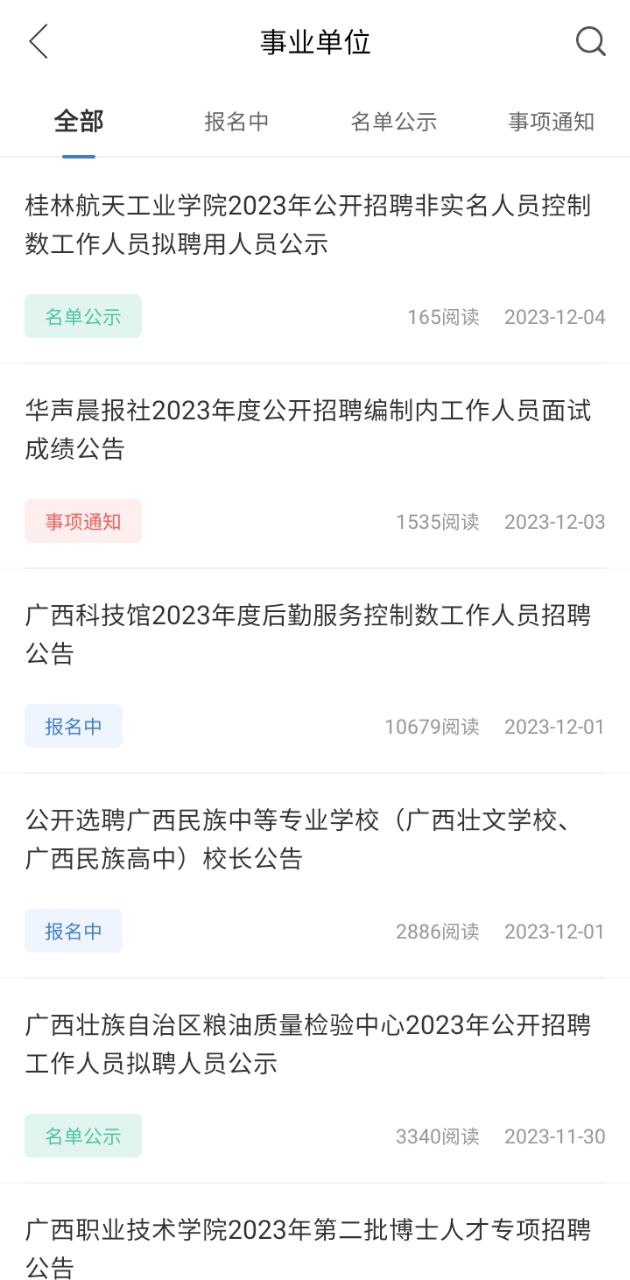 广西人才网