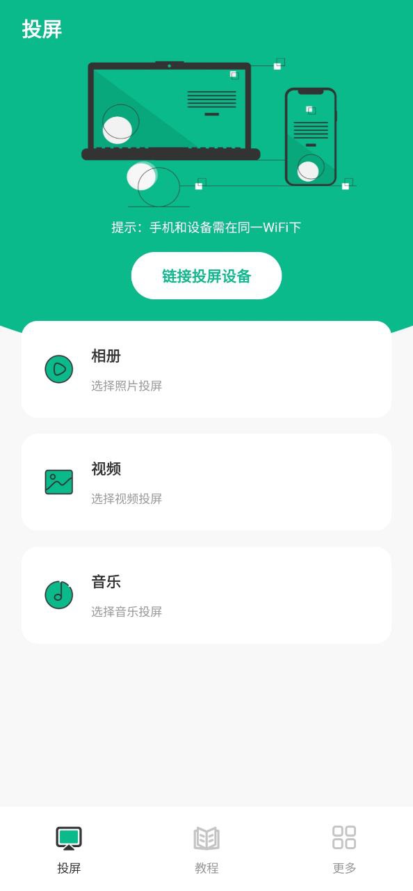 ai投屏遥控器