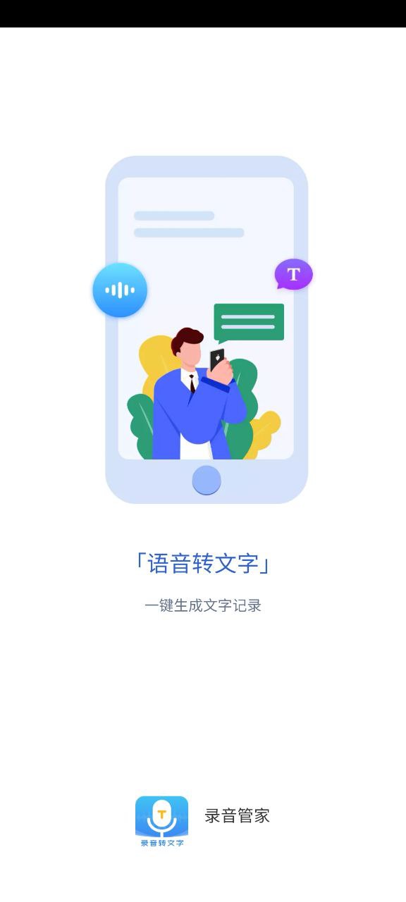 奇信录音管家