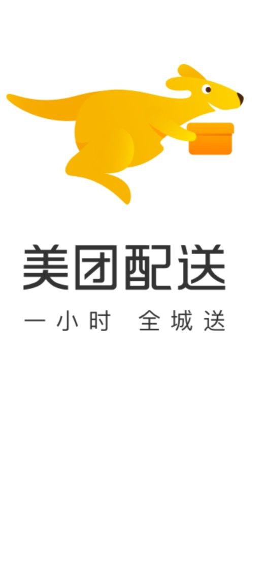 美团跑腿