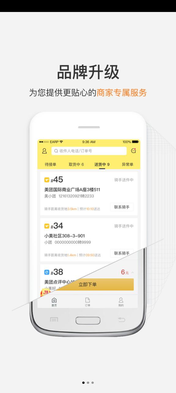 美团跑腿