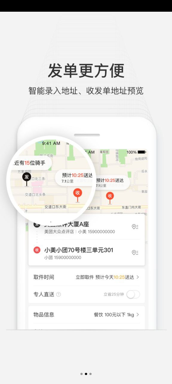 美团跑腿