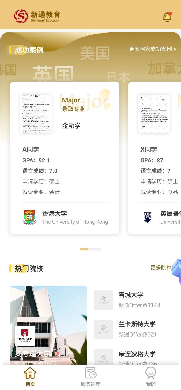 出国全程通