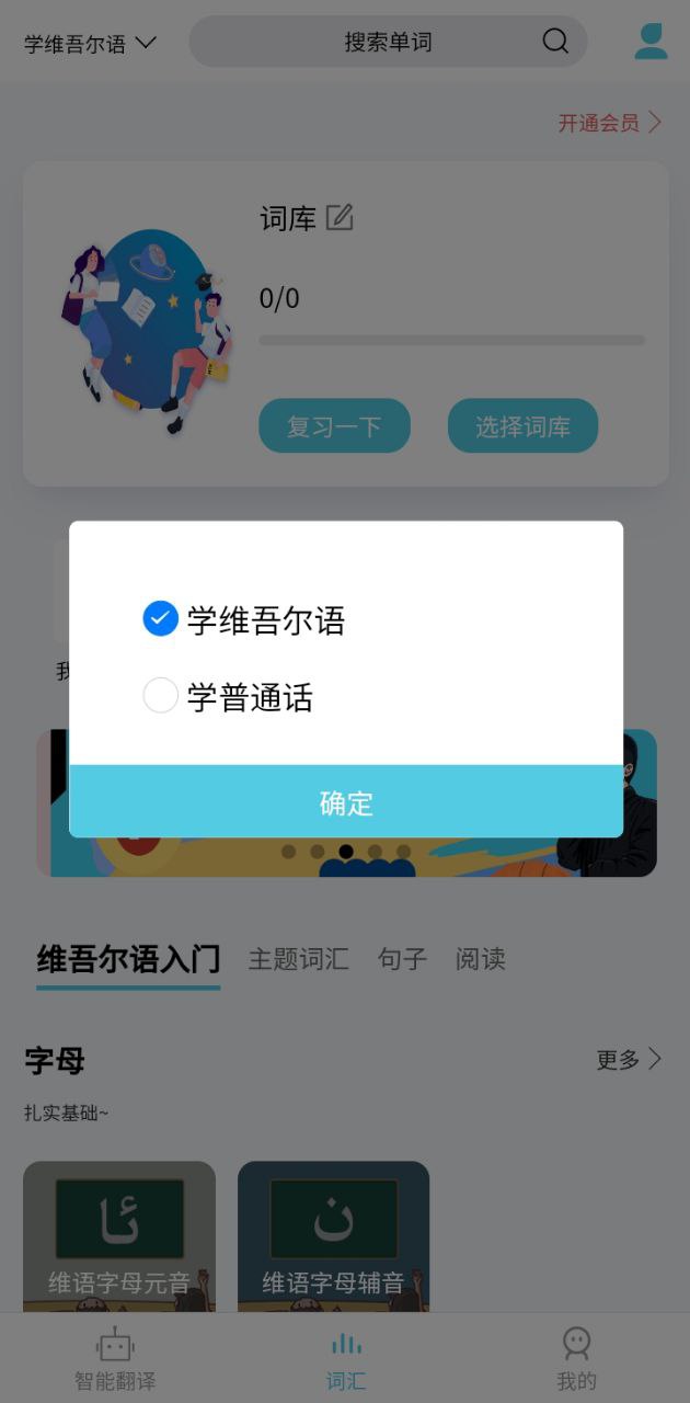 维汉翻译通