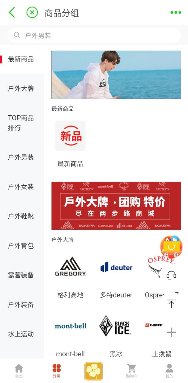 两步路户外助手