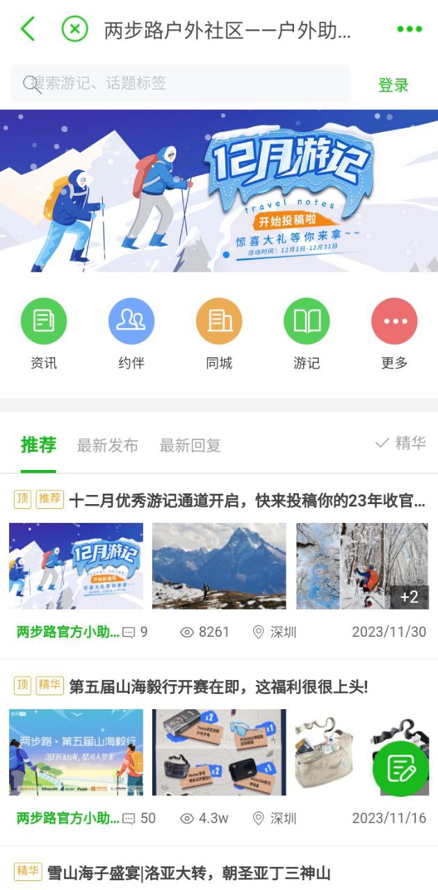 两步路户外助手
