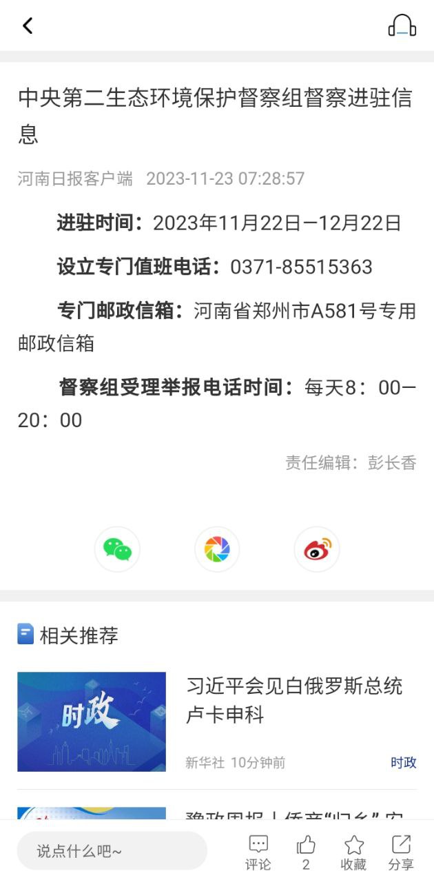 河南日报