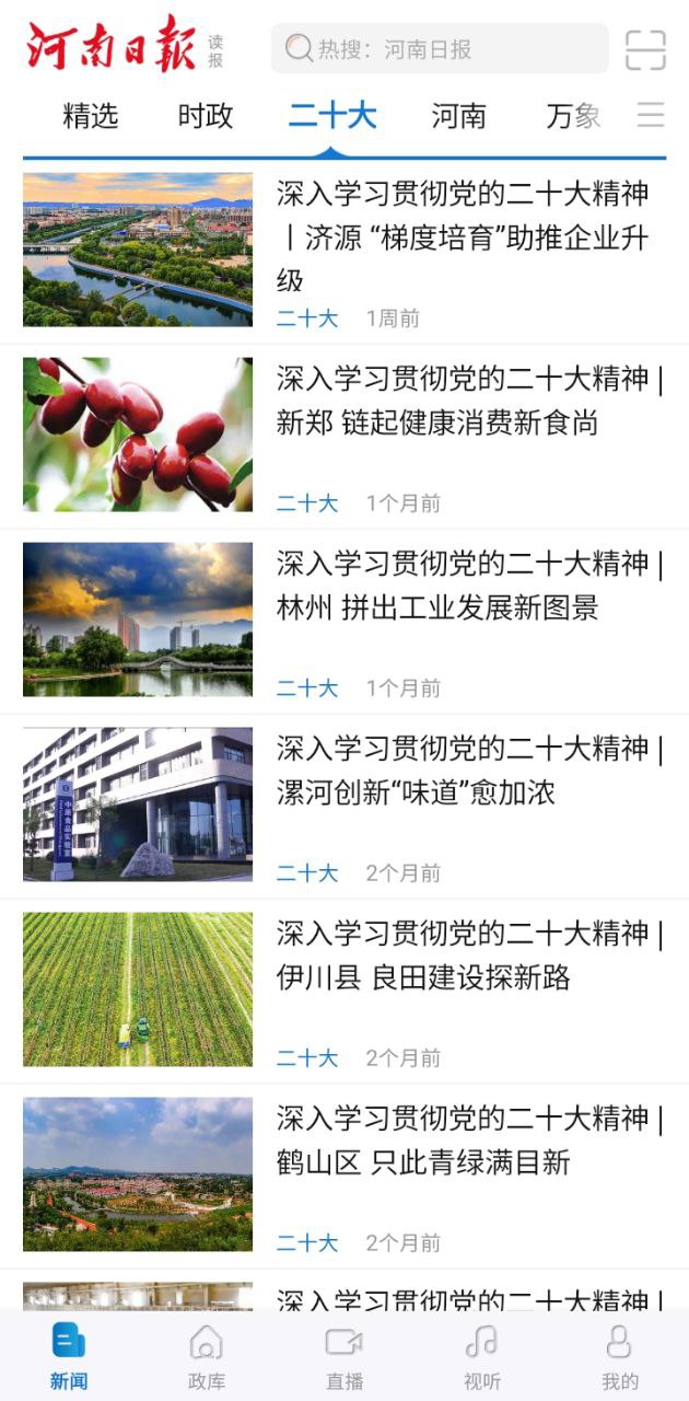 河南日报