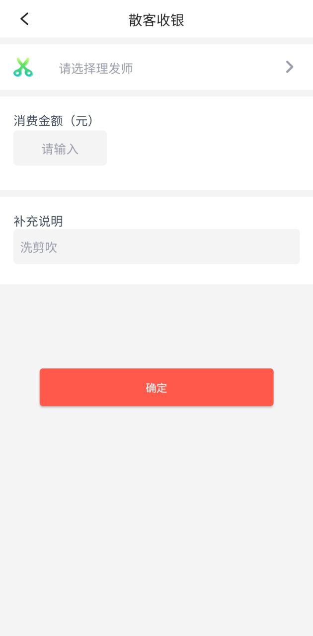 美发社老板端