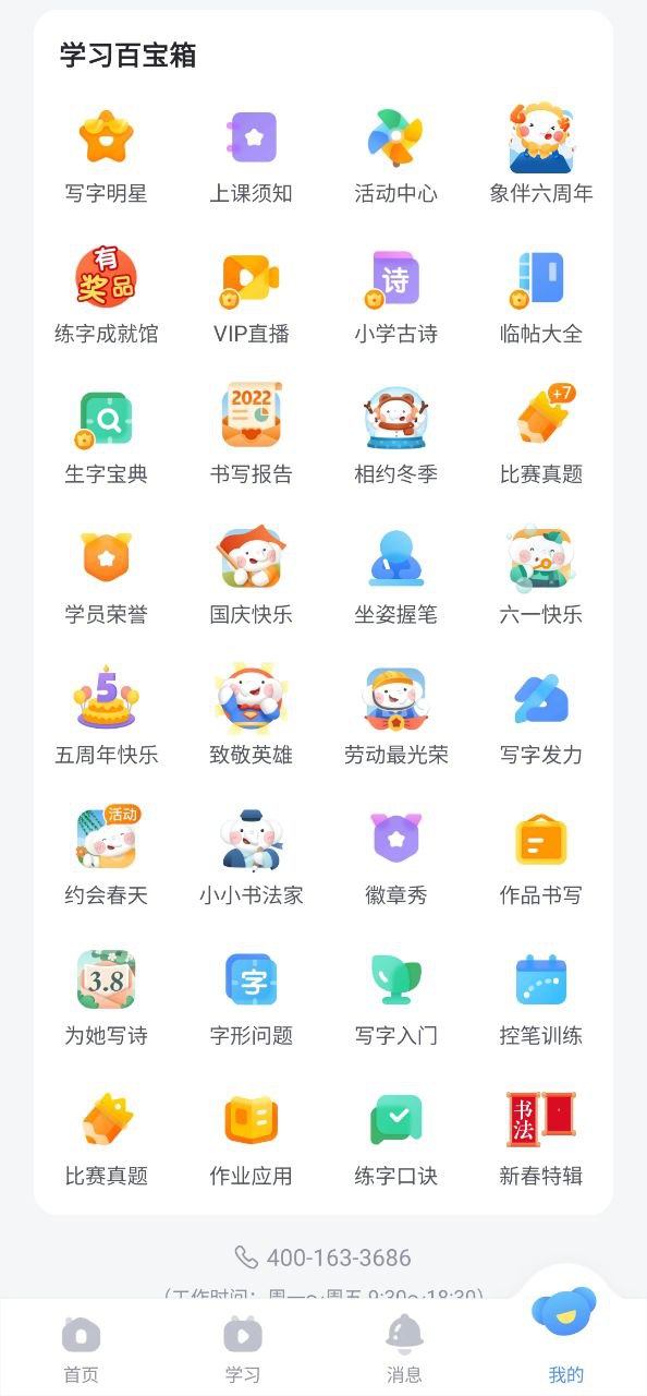 河小象少儿写字课