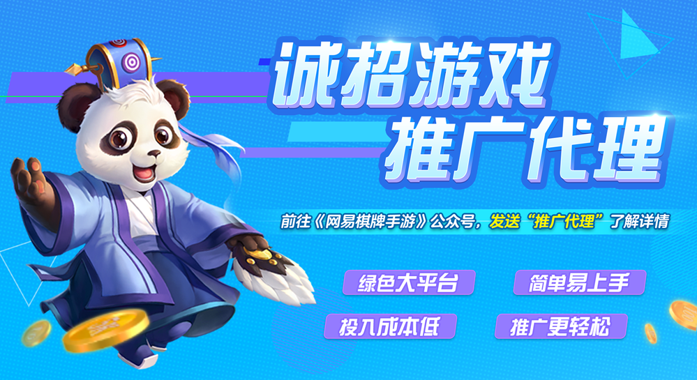 如何选择稳定收益的网易游戏代理？小城市商机大！