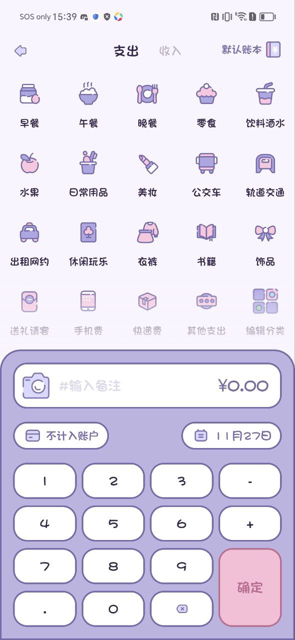 小贝记账